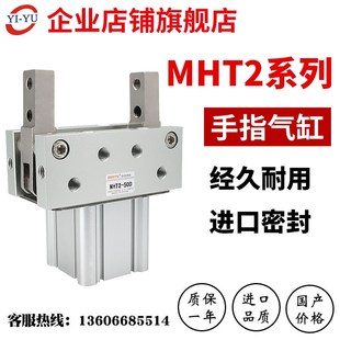 支点型肘节气动手指气缸MHT2-32D-40D-50D Y型夹爪夹具MHT2-63D