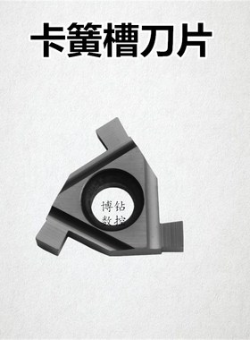 平装式浅槽刀片TNR16150内卡簧槽16 IR/EL 1.2 1.3 1.4 1.5 1.55