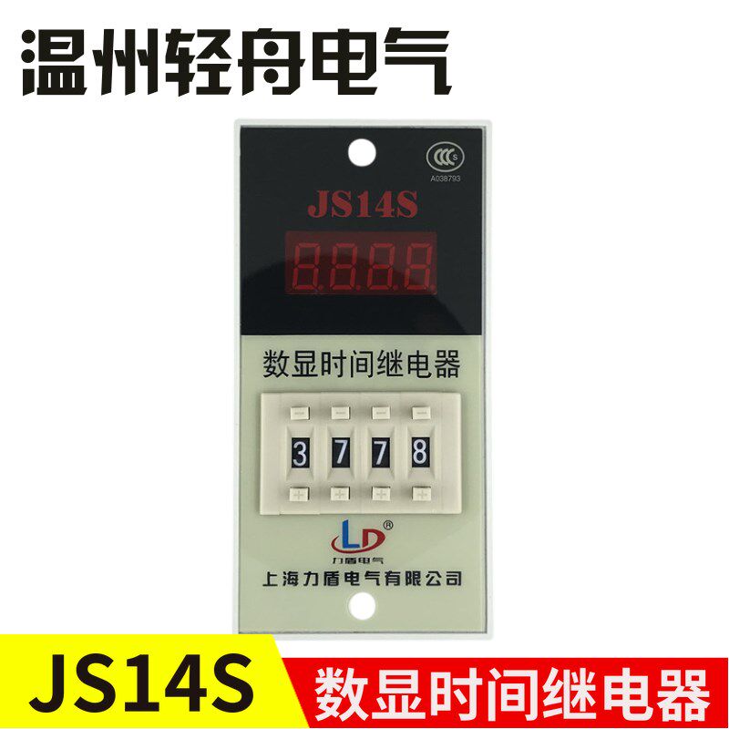 厂家直销上海力盾电气拔码式数显时间继电器JS14S 11脚4位数显
