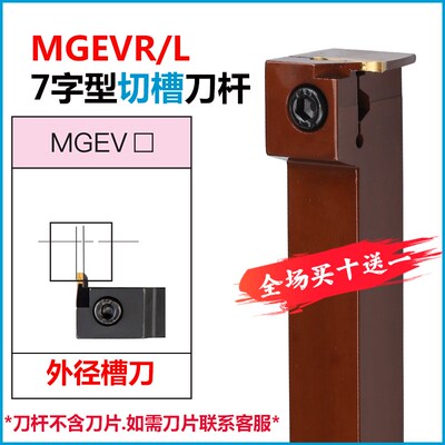 7字形槽刀杆MGEVR1616-3数控弹簧钢切槽刀杆MGEVL2020-2切断槽刀