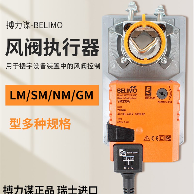 搏力谋风门风阀执行器调节开关执行机构LM/NM/SM/GM24A-SR-S/230A