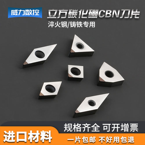 金刚石刀片进口cbn刀片cbn立方氮化硼数控刀片淬火钢加硬件铸铁件