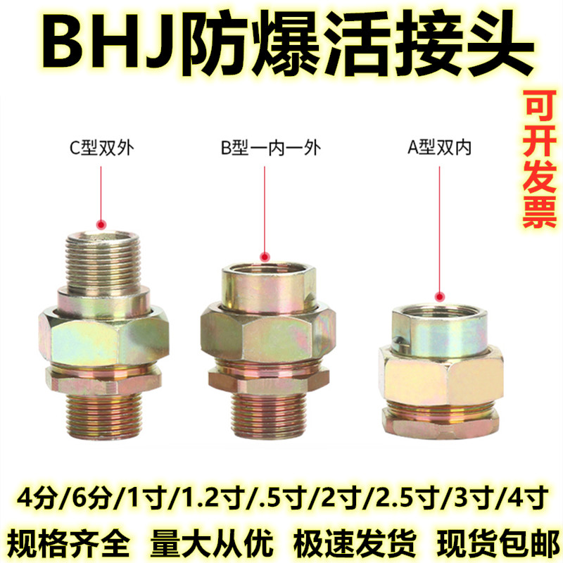 包邮BHJ防爆活接头4分管接防爆软管变径头6分dn15dn20NPT内外螺纹