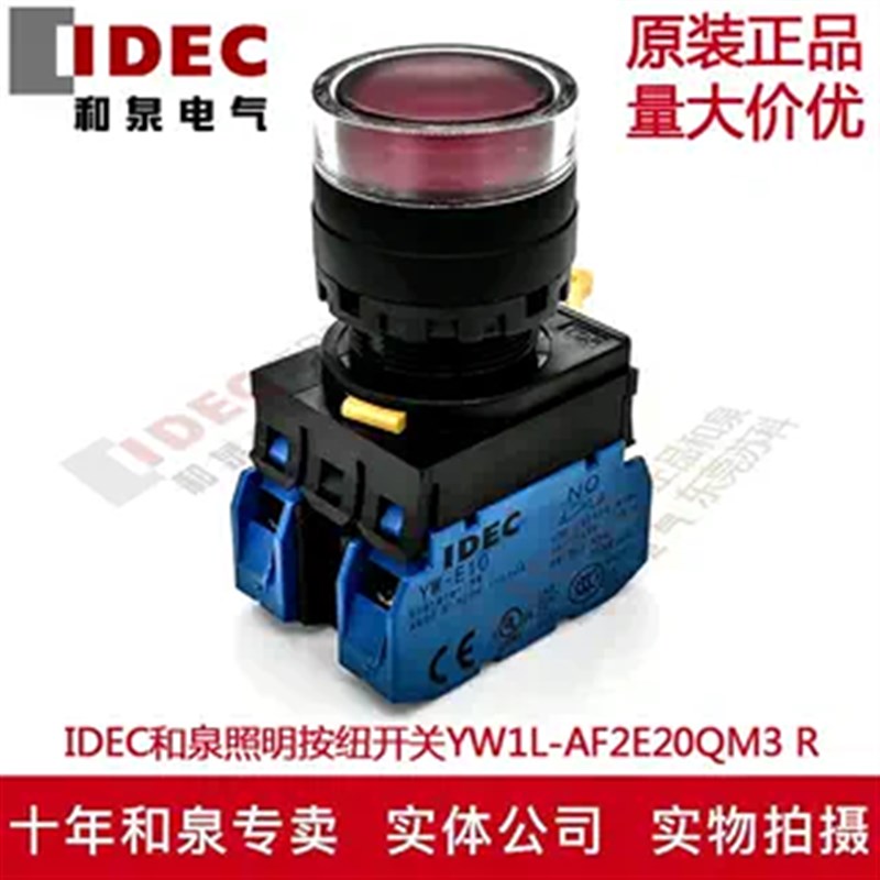 原装IDEC和泉红色自锁带灯按纽YW1L-AF2E20QM3R YW-E10 220V