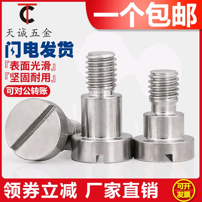 304不锈钢一字塞打螺丝带肩圆柱轴位螺丝轴位螺钉限位螺栓M3-M10