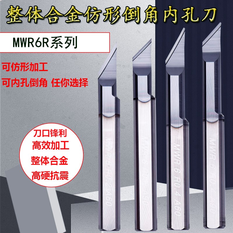 整体合金倒角刀加工钨钢仿形倒角刀具微小径内孔刀45度30度MWR6R
