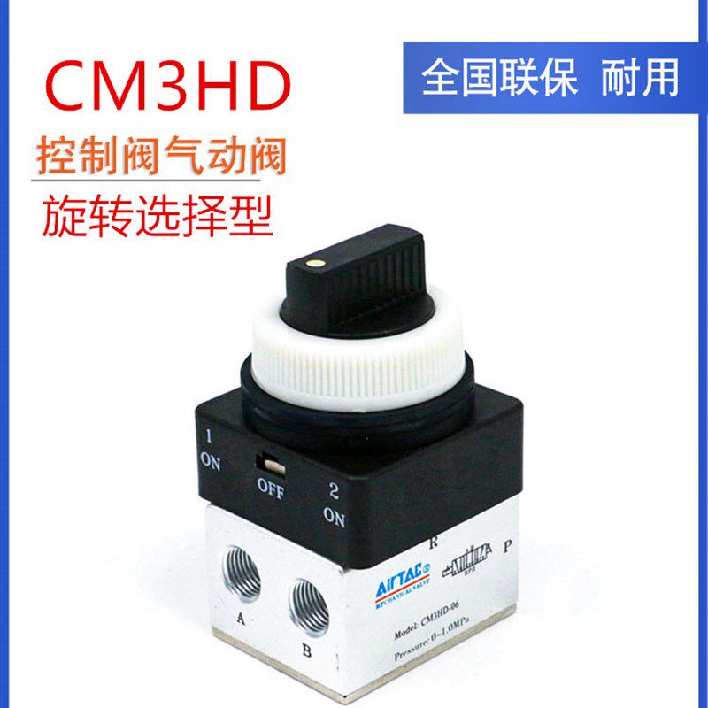 原装亚德客 双动选择型 机械阀 CM3HD05/CM3HD06/CM3HD08 AirTAC