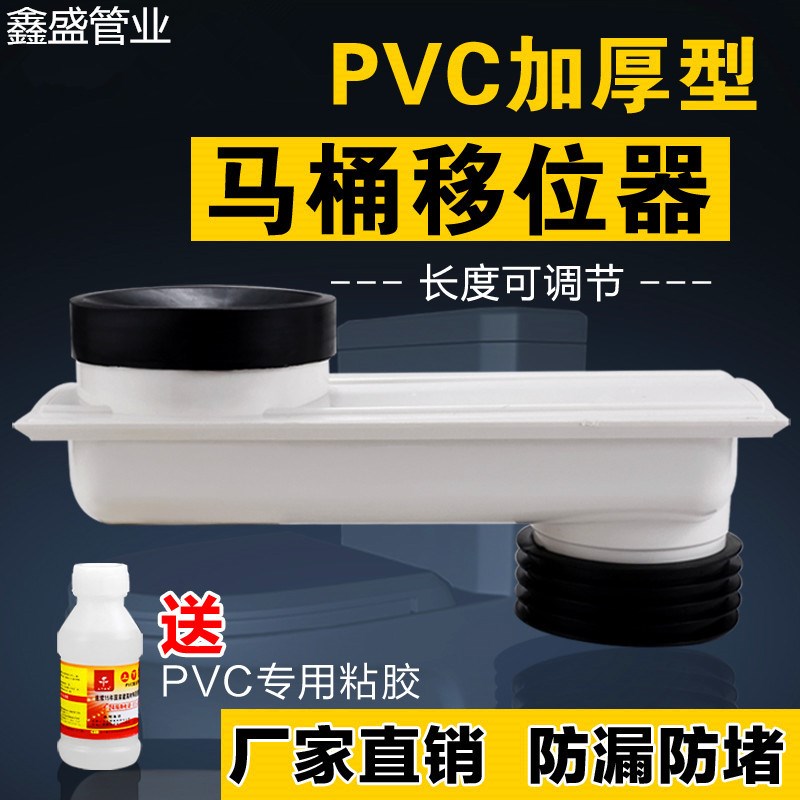 坐便器移位pvc110水管接大口径扁管 马桶移长度2cm至20cm挖地安装