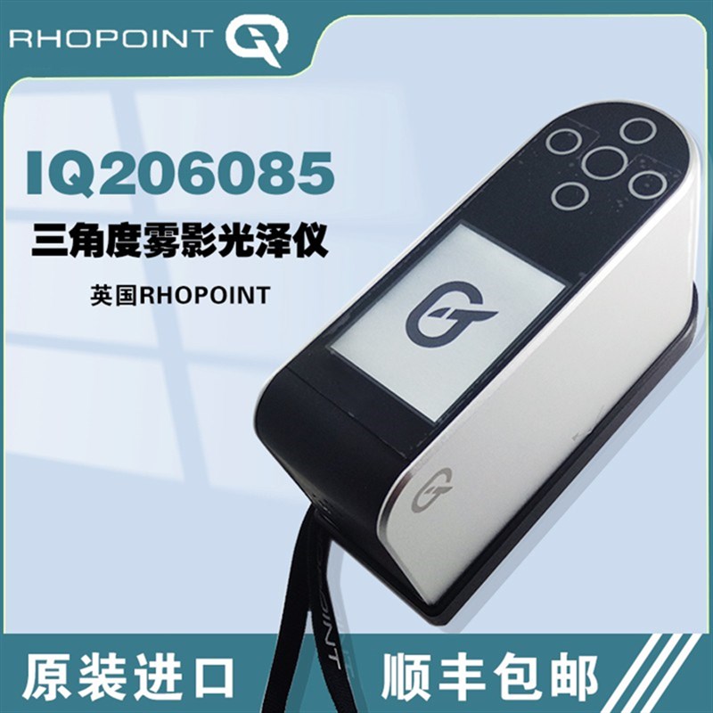 英国罗伯特RHOPOINT IQ206085光泽仪多角度光泽仪鲜映性雾影仪