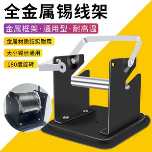 科顿焊锡丝架锡线架锡线座全金属锡丝架锡线支架焊接专用锡丝架