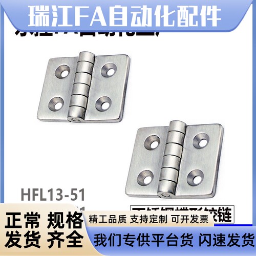 HFL13-71不锈钢蝶形铰链 HFL13-51锥孔型304户外设备箱门柜箱合页