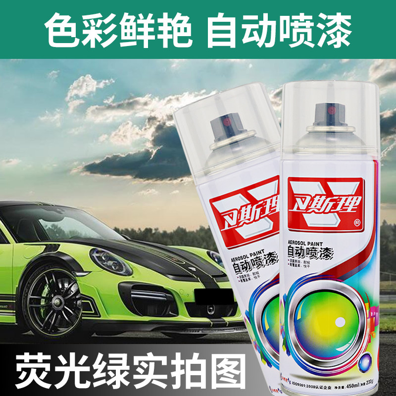 萤光漆喷漆罐自行车翻新改色油漆手摇喷漆墙面涂鸦车用除锈防锈漆