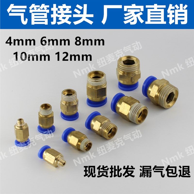 铜气动快速接头气管快插PC8mm-02螺纹直通4-M5/6-01/10-03/12-04