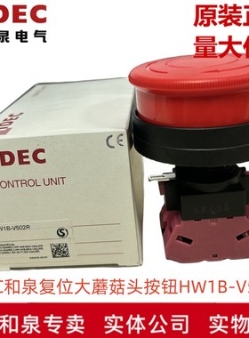 原装正品IDEC和泉22孔径大蘑菇头60MM停止开关按钮HW1B-V502R