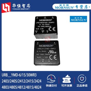 金升阳URB2403/2405/2412/2424YMD-6/15/30WR3电源4805/4812/4824