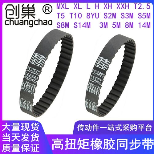 同步带5M 3M 8M 14M T10 T5 XL H T5 S2M S5MS8M高扭矩同步齿形带