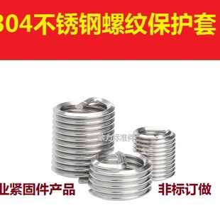 304不锈钢螺纹套钢丝螺套 钢套牙套M8M10M12M14M16M20 螺纹保护套