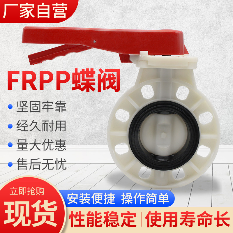 FRPP手柄式蝶阀聚丙烯耐高温耐酸碱手把开关手动阀门PP对夹蝶阀,鲜花速递/花卉仿真/绿植园艺,洒水/浇水壶,淘宝优惠券,粉丝福利购,淘宝优惠卷