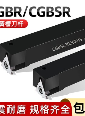 数控压板式立装卡簧浅槽刀杆CGBR/CGBL2020K43外径浅槽刀杆车刀片