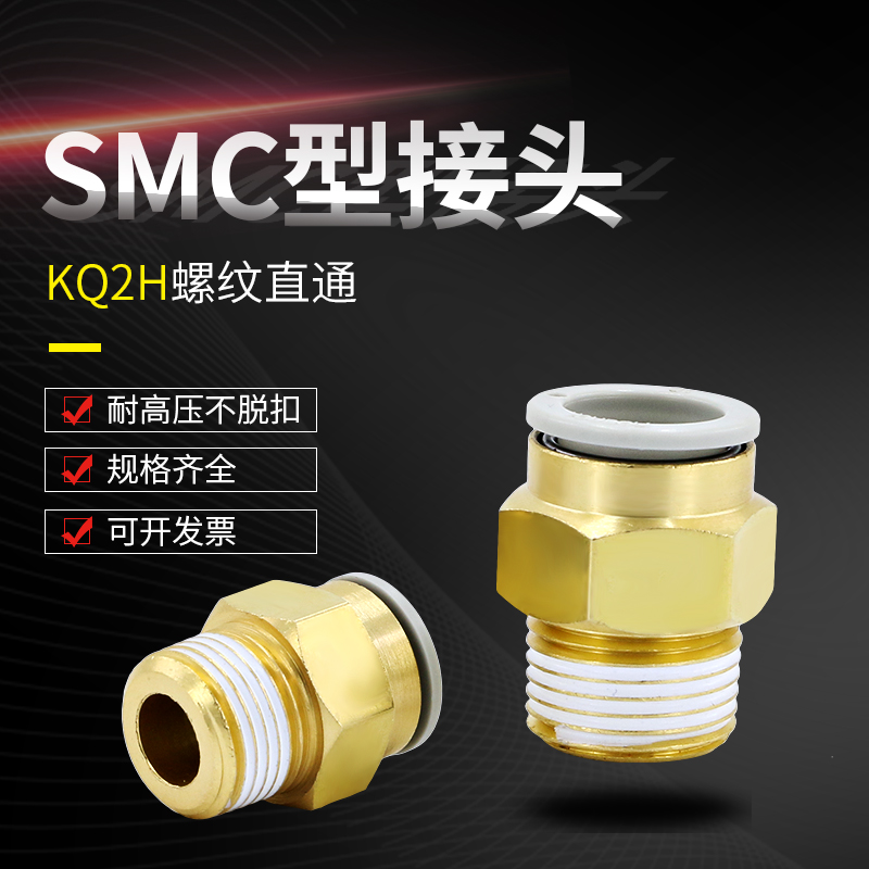 气管快速接头KQ2H06-01气动配件快插08-02AS螺纹直通04-M5A替SMC