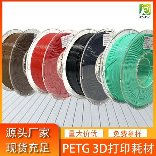 3D打印耗材 1.75MM3D打印笔耗材 广告耐酸碱高韧性现货 PETG耗材