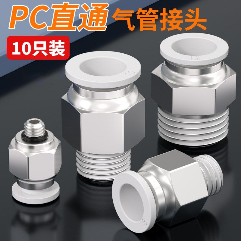 PC8-02气管快速接头气源快插PC6-01气动外螺纹直通气阀铜接头4-M5