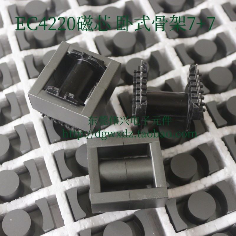 EC4220磁芯配套卧式7+7骨架 PC40材质铁氧体磁芯 变压器磁芯EC42