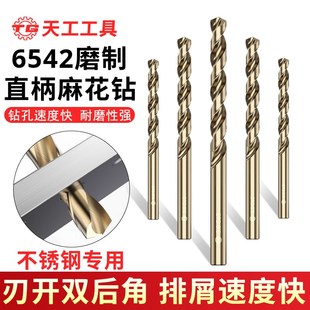 天工6542高速钢磨制麻花钻不锈钢麻花钻头钻高硬度钻铁钻直柄打孔