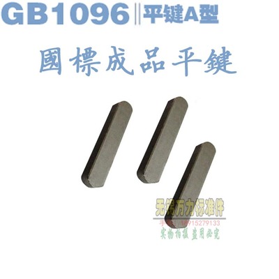 GB1096A型平键 方键/键条/键棒/键销/平行销M4*4*6/8/10/12/14-50