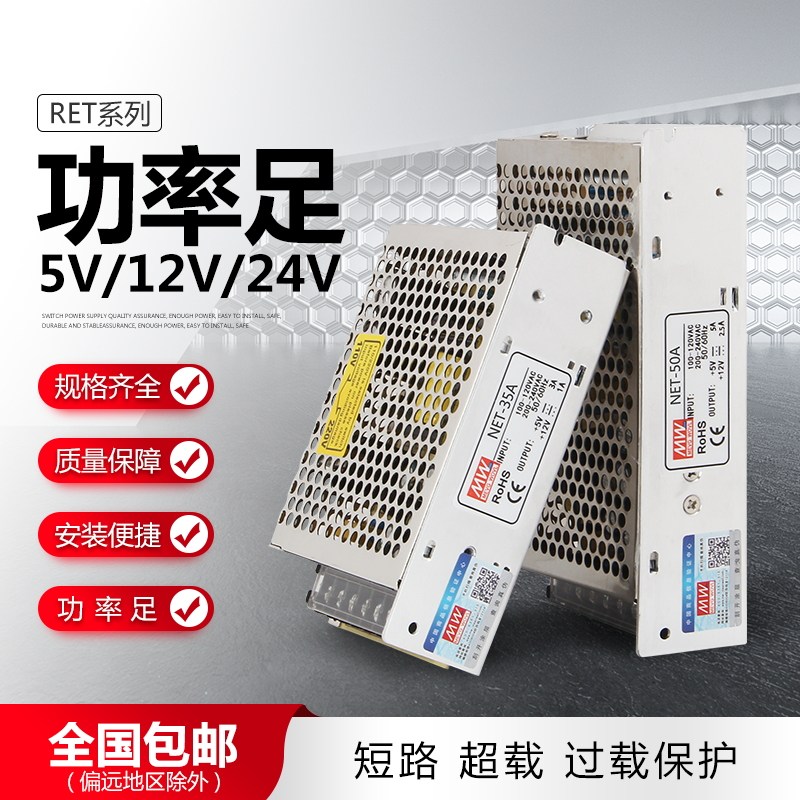 明纬开关电源NET-75B三组输出NET-50B稳定灯带变压器220转12V24V
