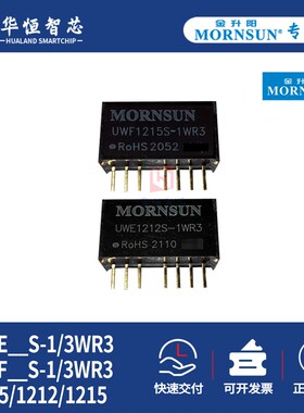 金升阳UWE/UWF1205S/1212S/1215S-1/3WR3隔离DCDC电源模块MORNSUN