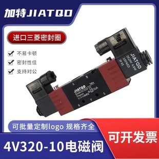 加特双头二位五通4V320 10电磁24V气动电磁控制阀220V电子阀