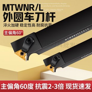 数控外圆刀杆三角形MTWNR2020K16抗震机夹60度车刀TNMG160404刀片