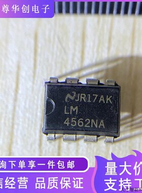 LM4562NA 直插DIP8双运放 全新原装NS国半 音频hifi运算放..适用