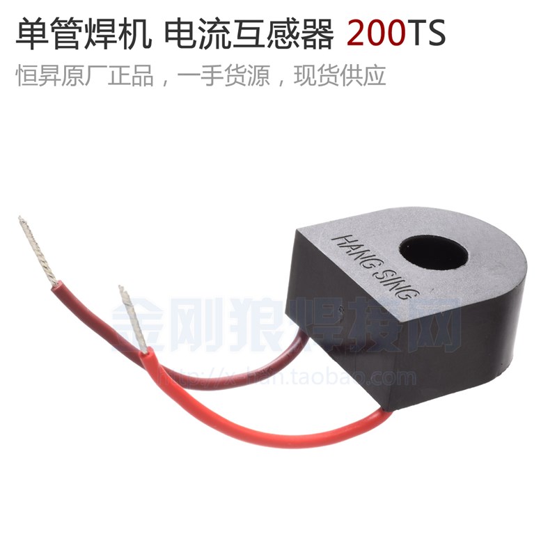 IGBT 单管 逆变焊机 电流互感器 互感线圈 200TS T20x12x8 T200