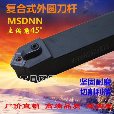 数控刀杆45度外圆车刀杆MSDNN2020K12/2525M12方形数控车床机夹刀