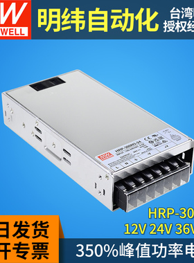 HRP-300N3明纬开关电源300W直流24v12v36v48v电机350%峰值功率PFC