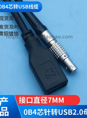 定制车载替代LEMO航空插头TGG.0B4针转USB母USB键盘线下载数据线