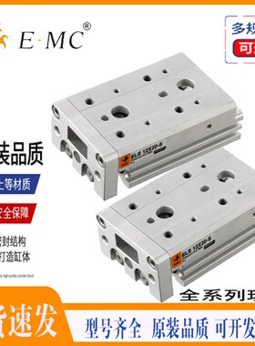 E.MC亿太诺精密滑台气缸ELS/ELSL12/16X10X20X30X40X-S-A-B-AS-BS