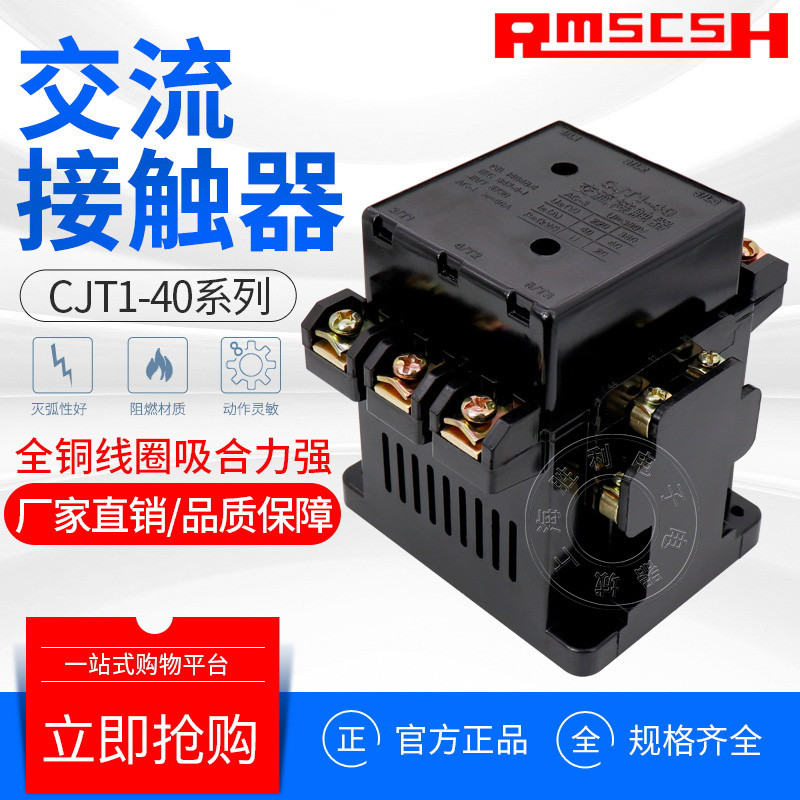 厂家直销 380V 220V 36V 40A两开两闭三相CJT1-40A交流接触器
