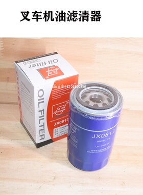 叉车机油格机油滤杯机油滤清器JX0813全柴4C5玉柴6112发动机配套