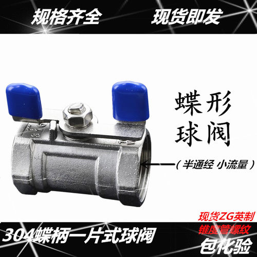 316 304不锈钢球阀 一片式蝶柄球阀 蝶形球阀2分3分 4分 6分 1寸