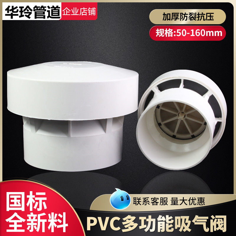 pvc吸气阀110排水气管自动排透气防老鼠50换气阀75多功能雨帽管件