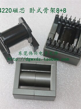 EC4220磁芯配套卧式骨架8+8变压器磁芯PC40材质EC42*20铁氧体磁芯