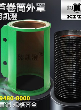 江阴凯澄CDMD钢丝绳电动葫芦卷筒外罩滚筒外壳起重行车吊配件