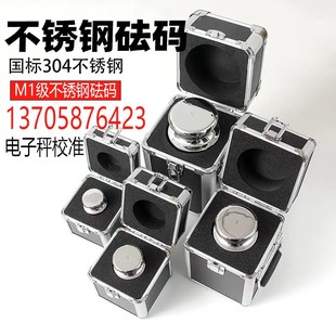 304不锈钢M1天平kg316F1 1g天平秤校称法码 F2级E2标准砝码 校准套装