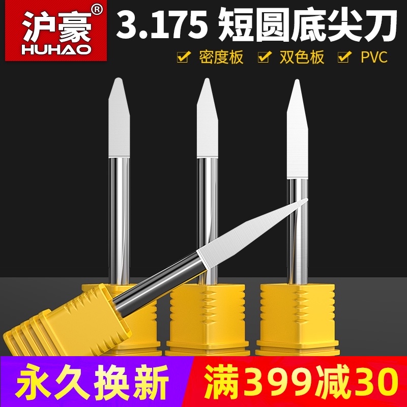 沪豪3.175mm圆底尖刀刻刀球头直刀木工浮雕工具数控雕刻机刀具