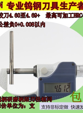 整体硬质合金钨钢机用铰刀4.60 4.61 4.62 4.63 4.64 4.65至4.69