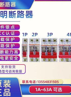 上海人民小型断路器DZ47-63空气开关 1P 2P 3P 4P C3263A空开透明