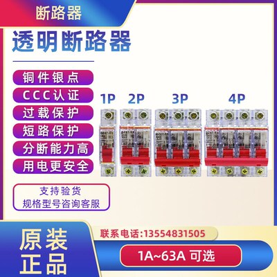 上海人民小型断路器DZ47-63空气开关 1P 2P 3P 4P C3263A空开透明